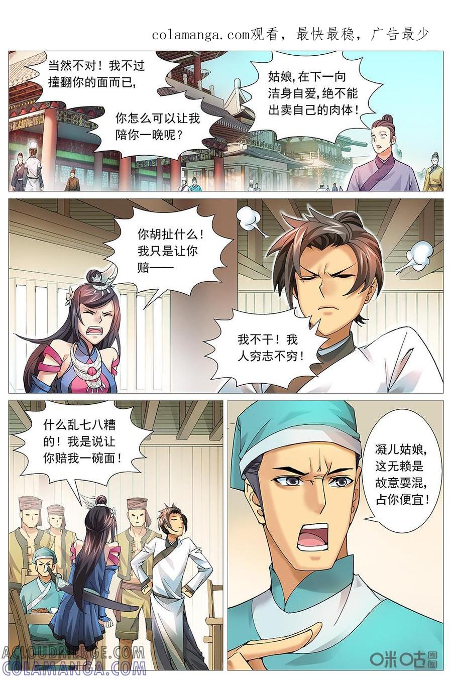 《夜天子》第14话：小天借刀 第1页