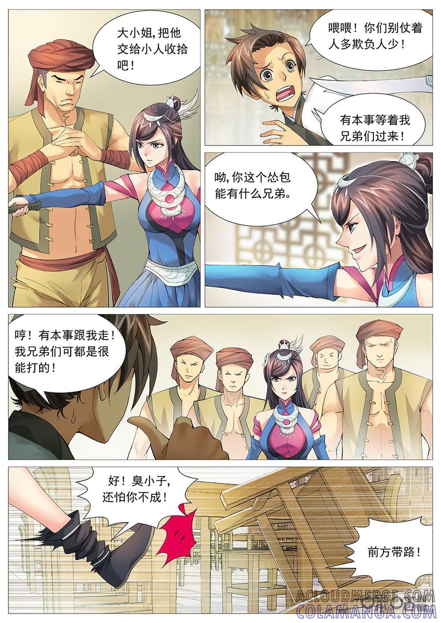 《夜天子》第14话：小天借刀 第6页