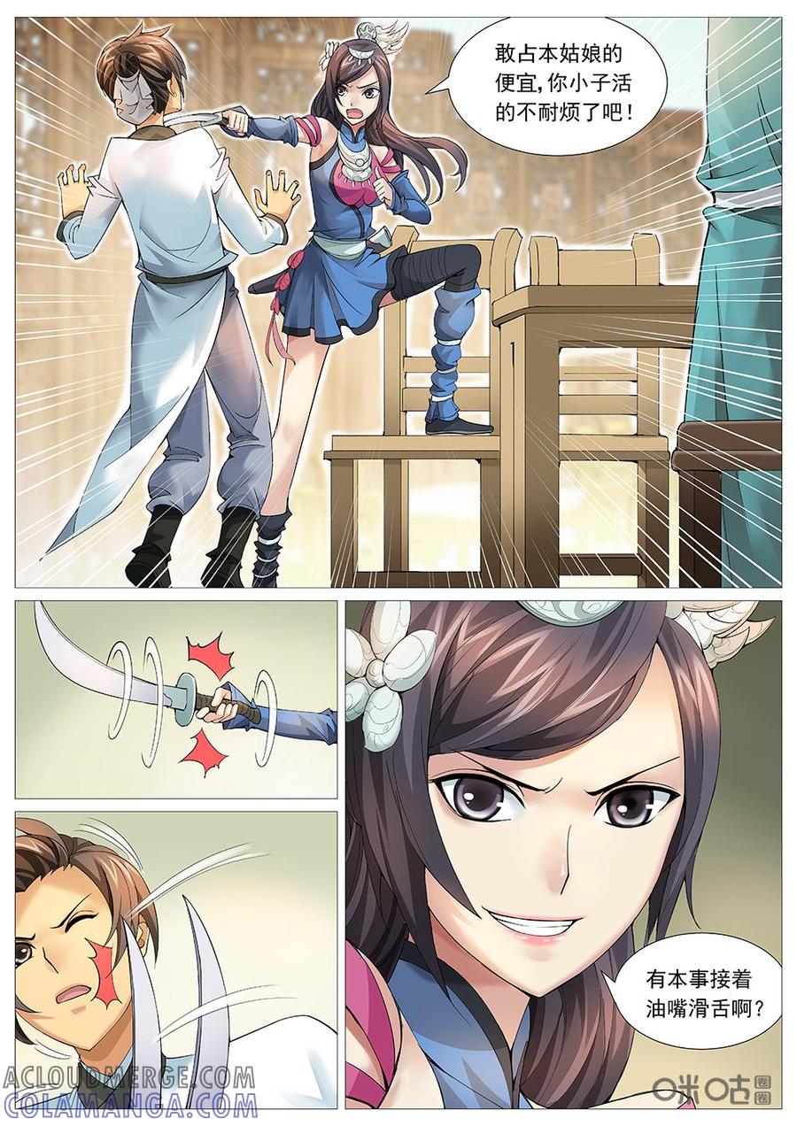 《夜天子》第14话：小天借刀 第4页