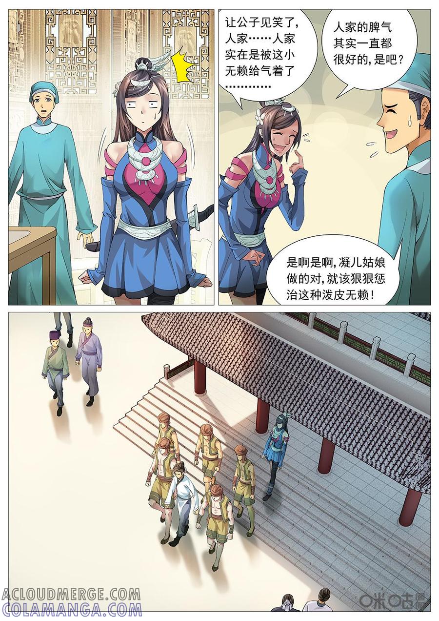 《夜天子》第14话：小天借刀 第7页