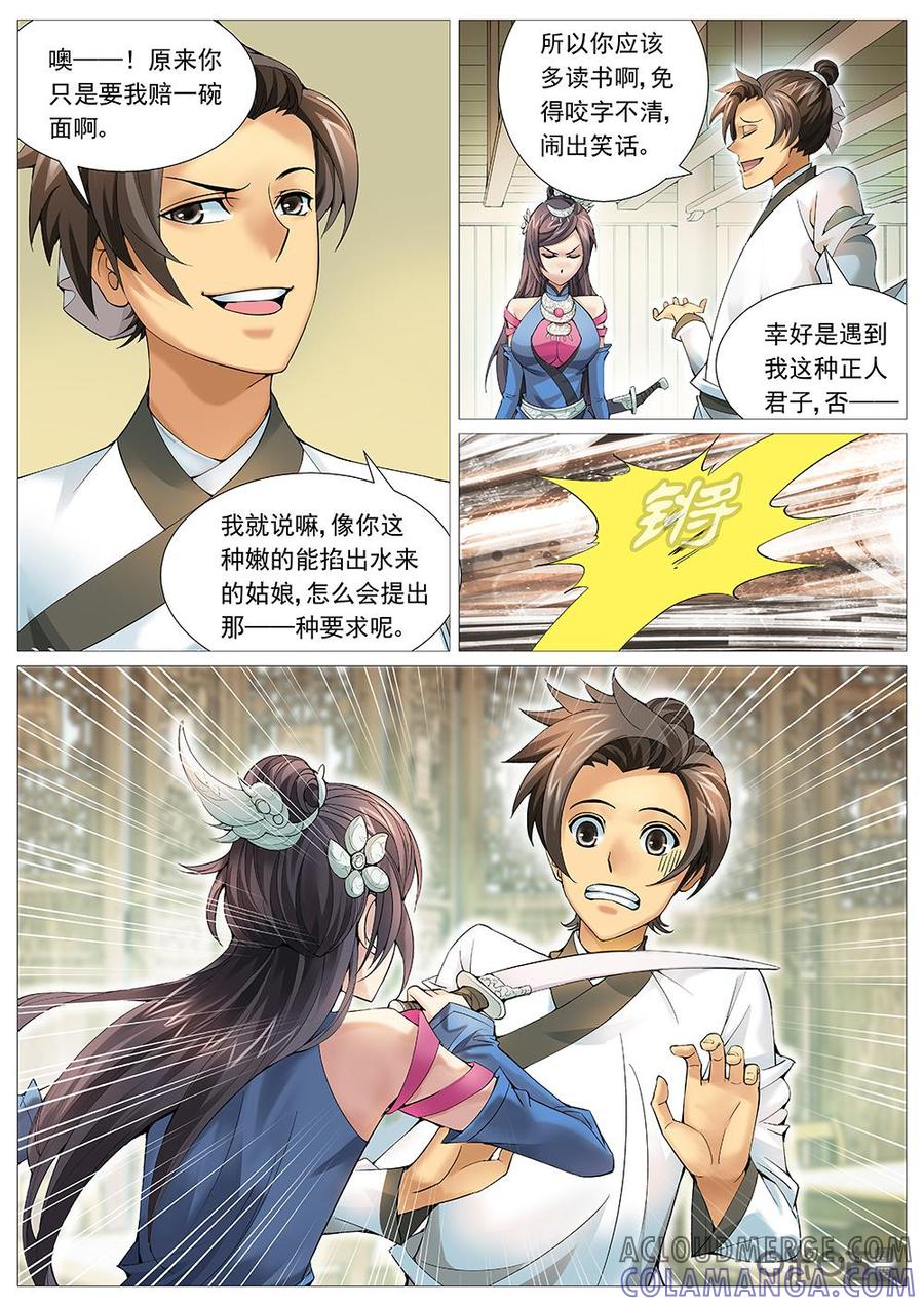 《夜天子》第14话：小天借刀 第2页