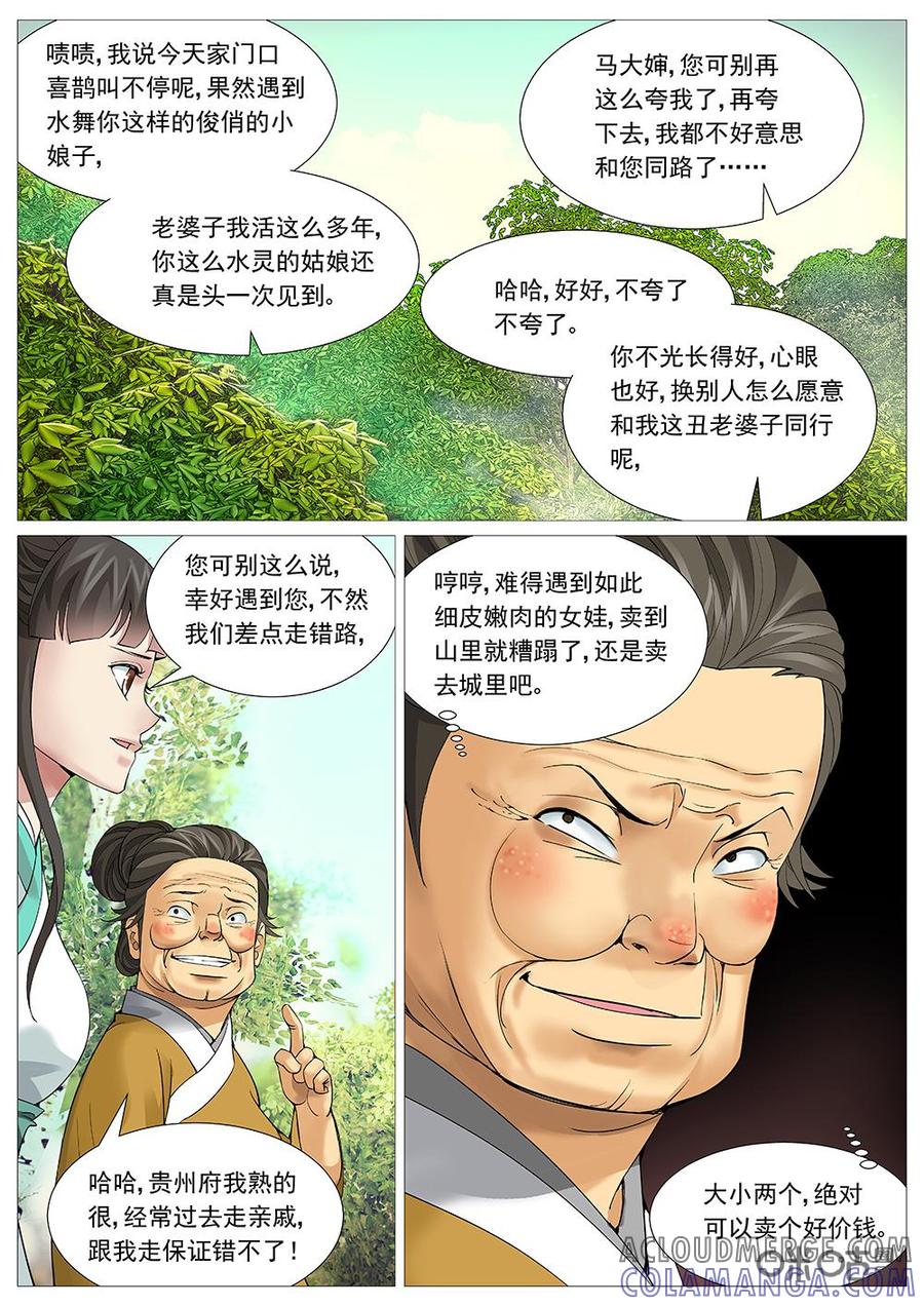 《夜天子》第15话：逃之夭夭 第9页