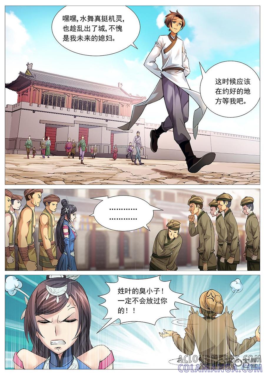 《夜天子》第15话：逃之夭夭 第5页