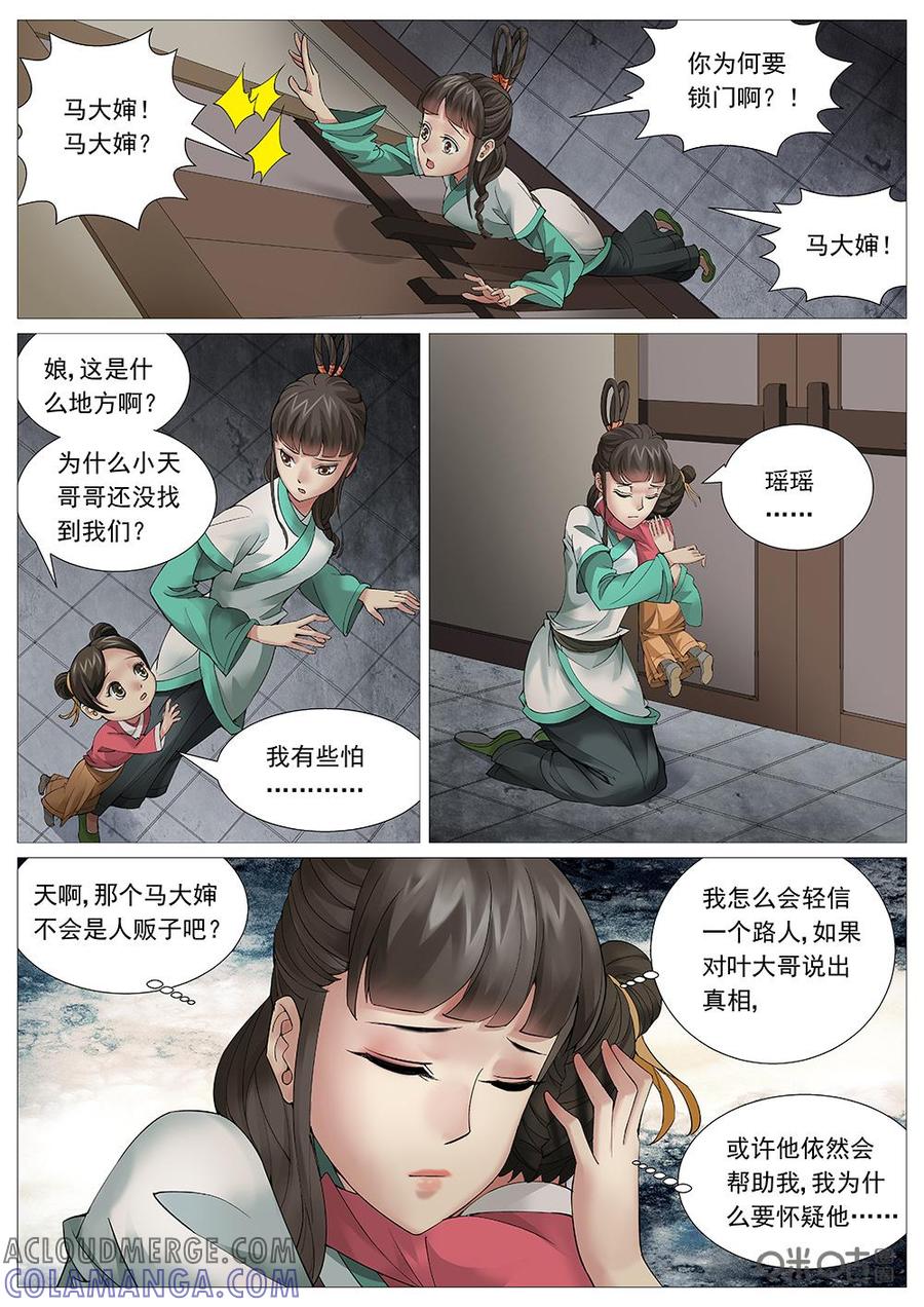 《夜天子》第16话：唐僧肉 第2页