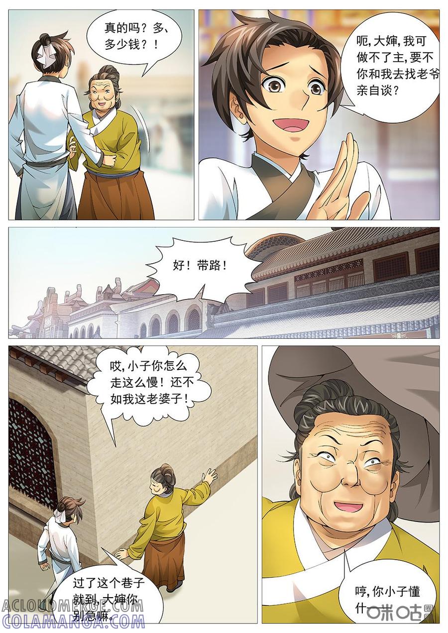 《夜天子》第16话：唐僧肉 第5页
