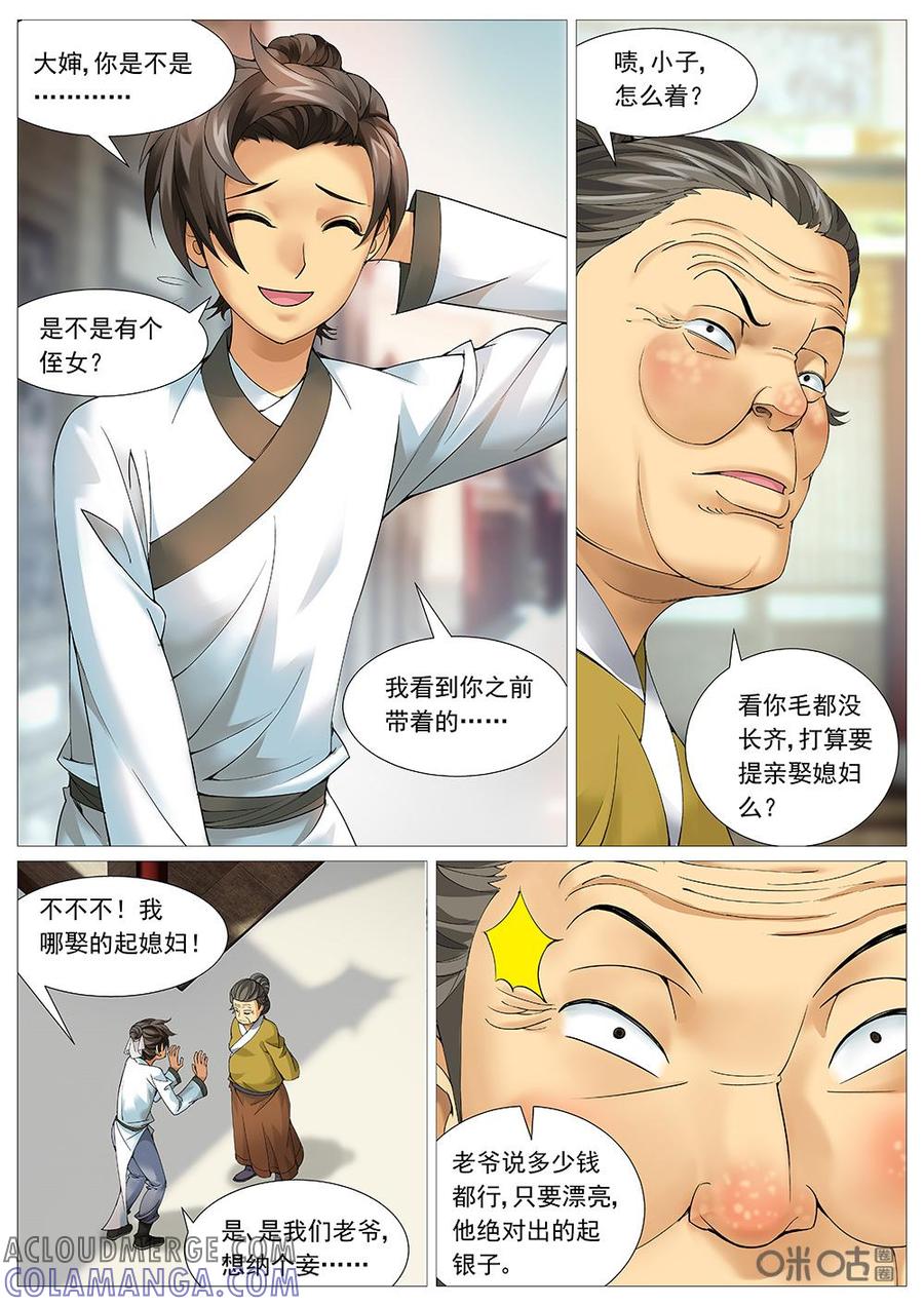 《夜天子》第16话：唐僧肉 第4页