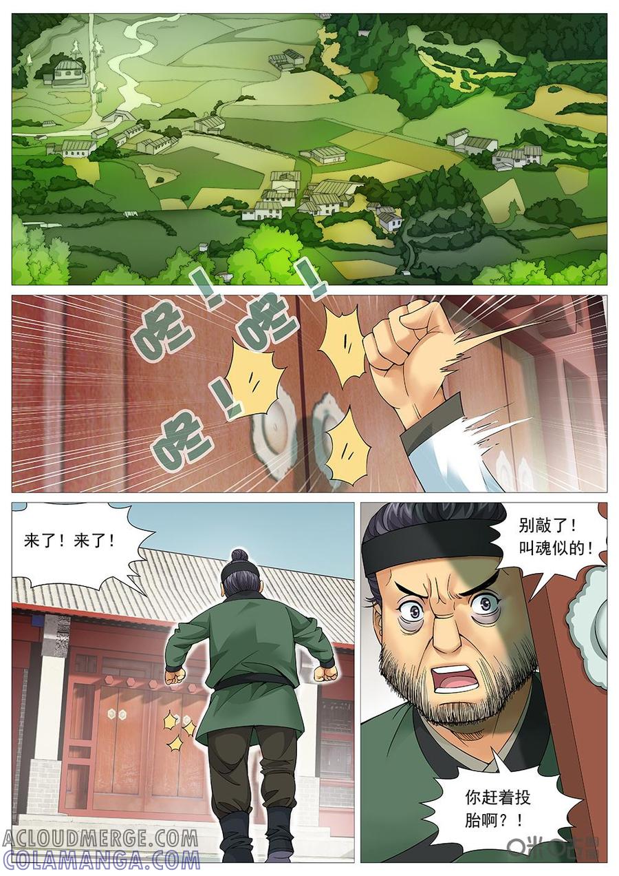 《夜天子》第17话：妙计救佳人 第7页