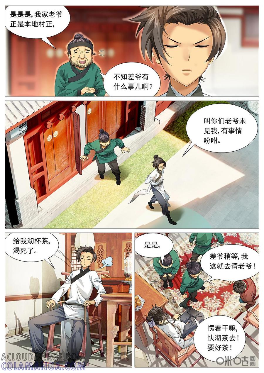《夜天子》第17话：妙计救佳人 第9页