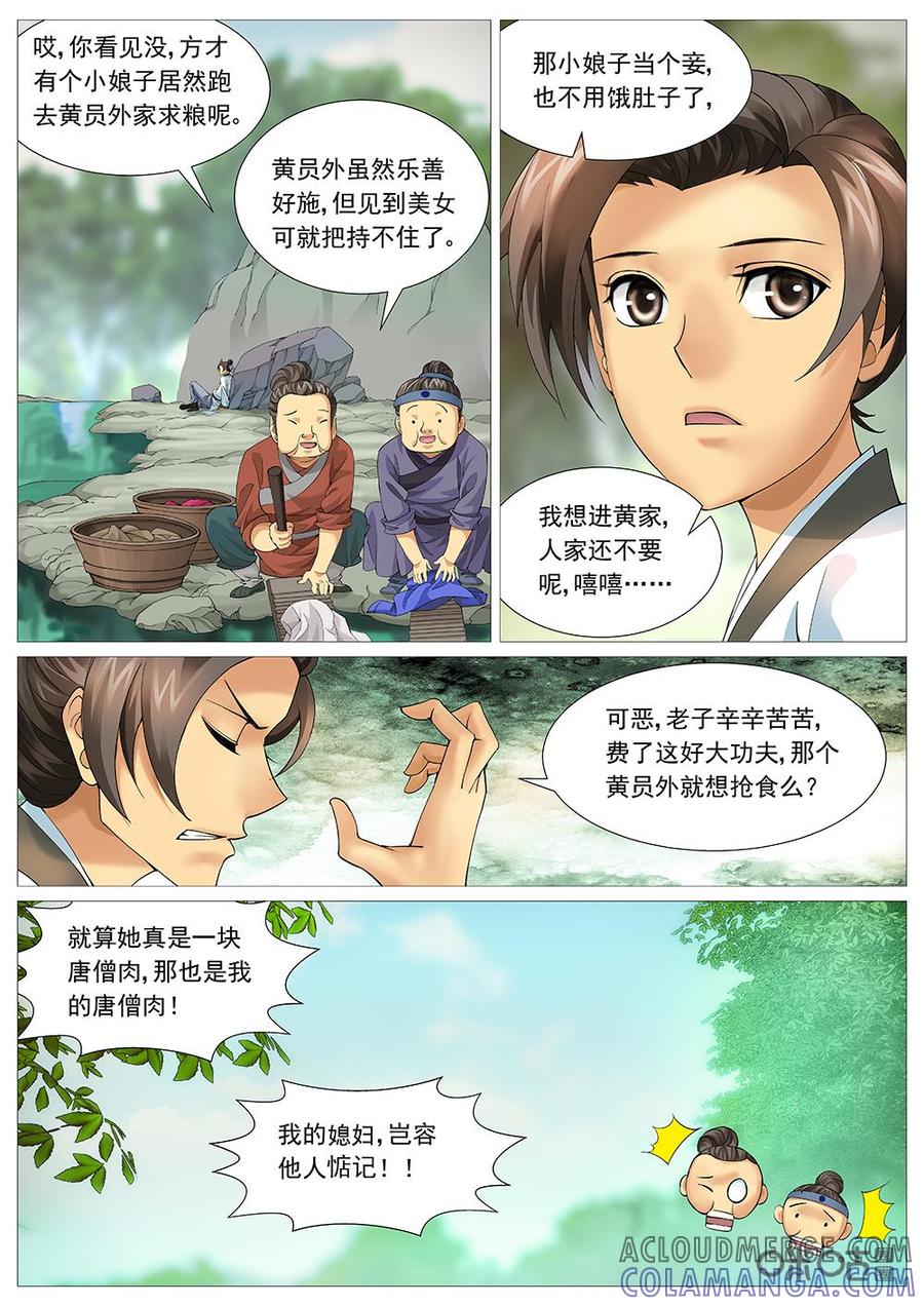 《夜天子》第17话：妙计救佳人 第6页