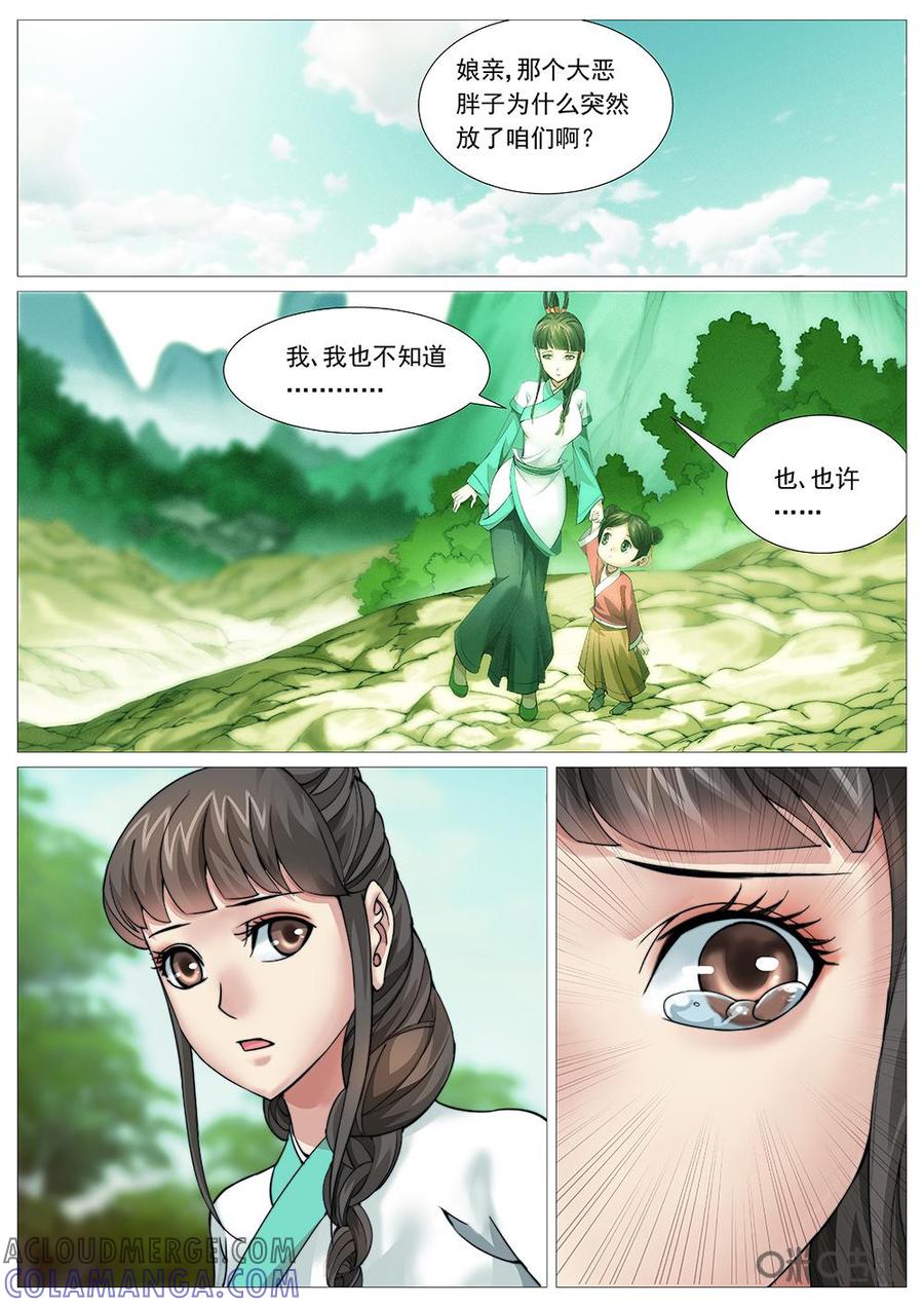《夜天子》第18话：小别胜初逢 第8页