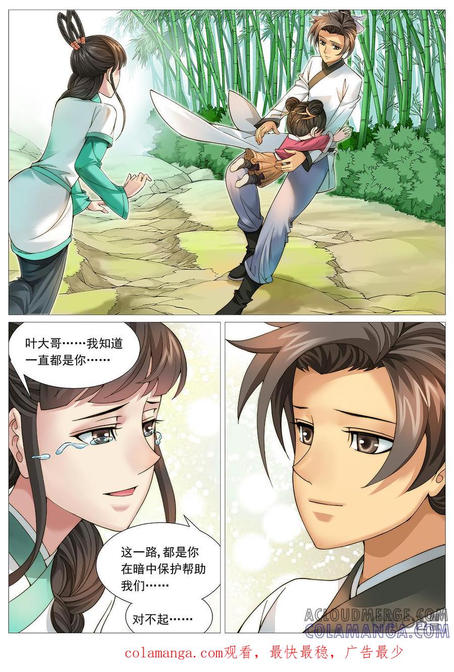 《夜天子》第18话：小别胜初逢 第10页