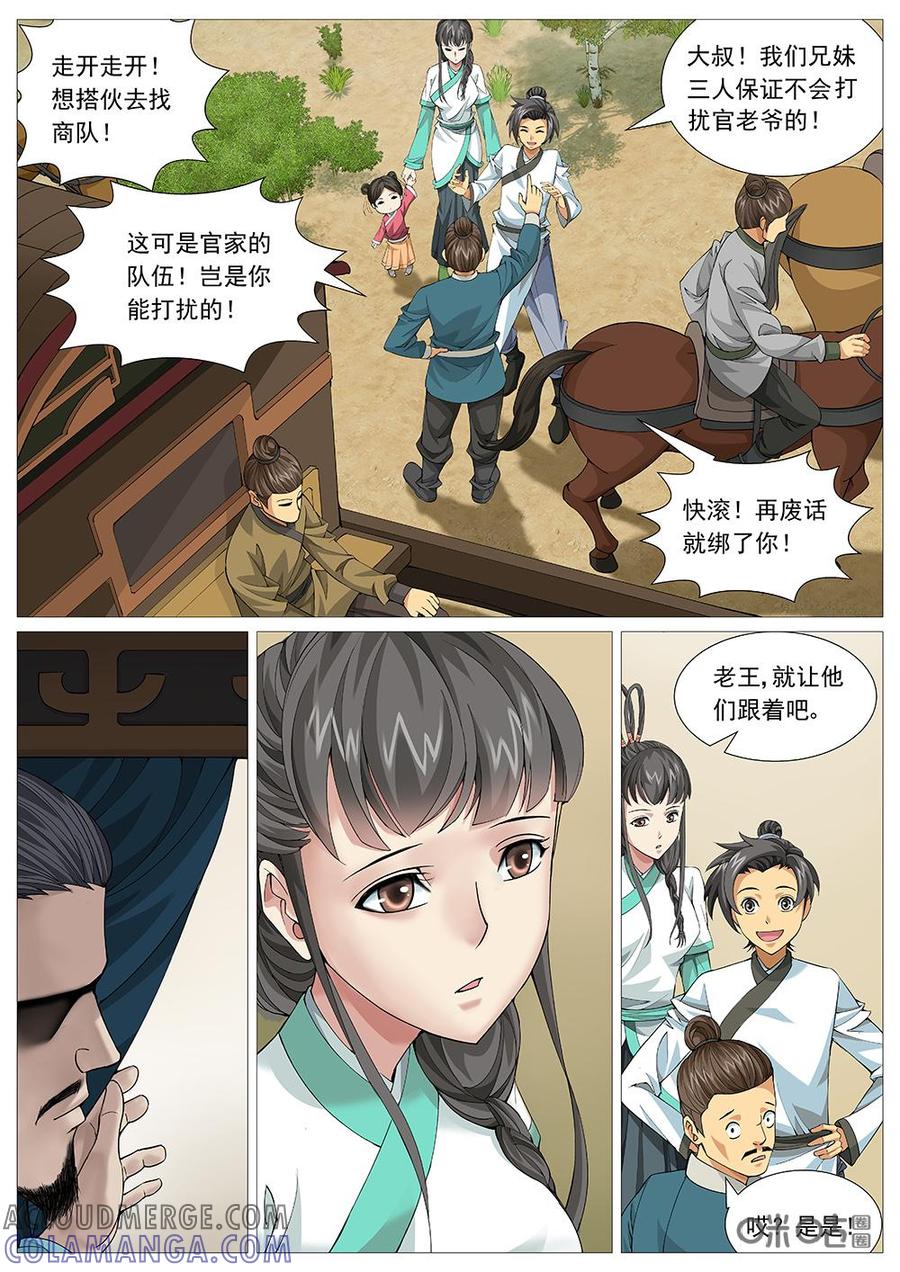 《夜天子》第19话：霸道的告白 第8页