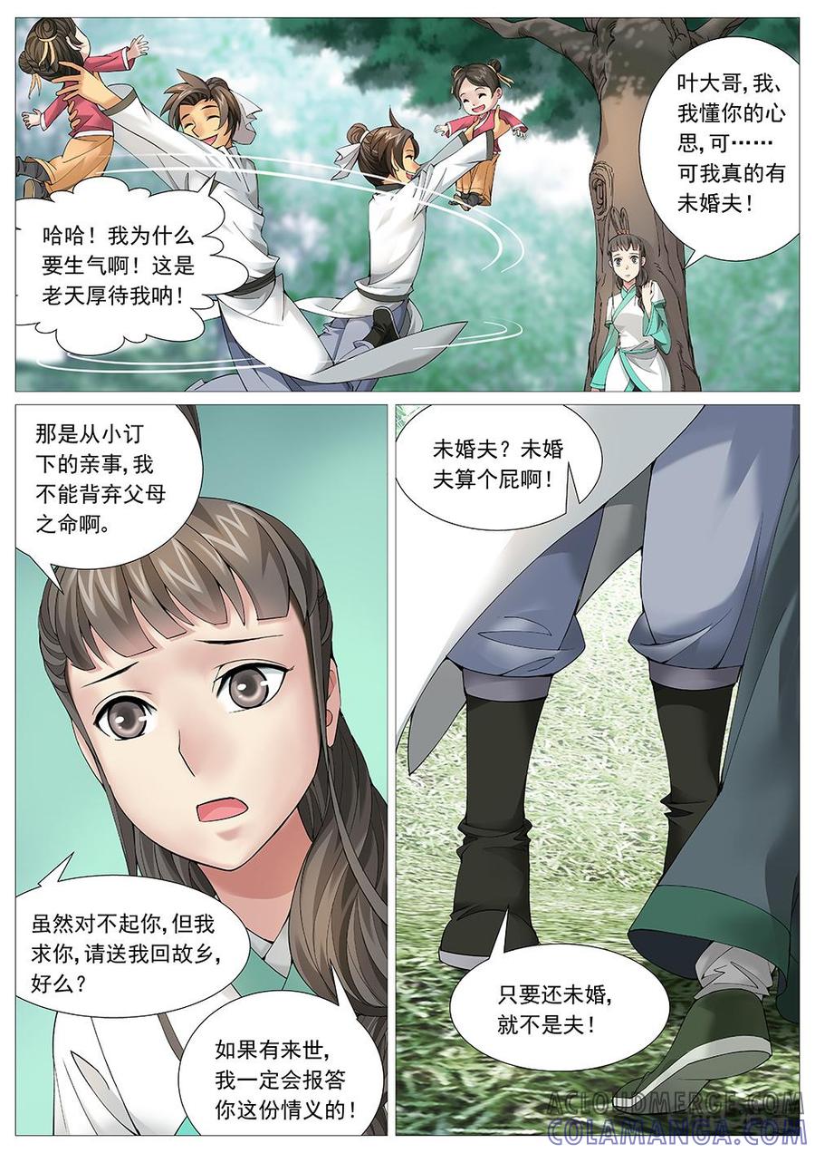《夜天子》第19话：霸道的告白 第5页