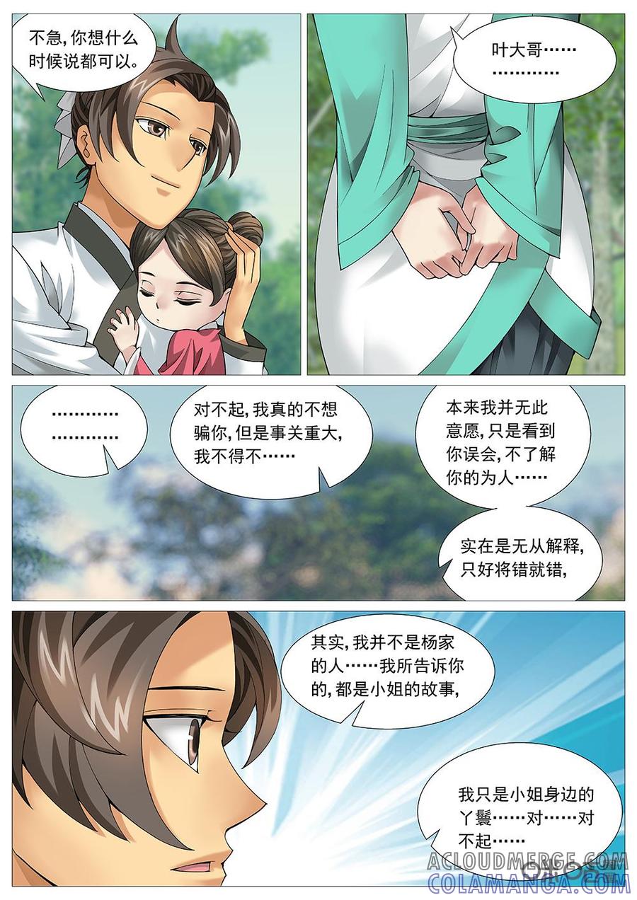 《夜天子》第19话：霸道的告白 第3页