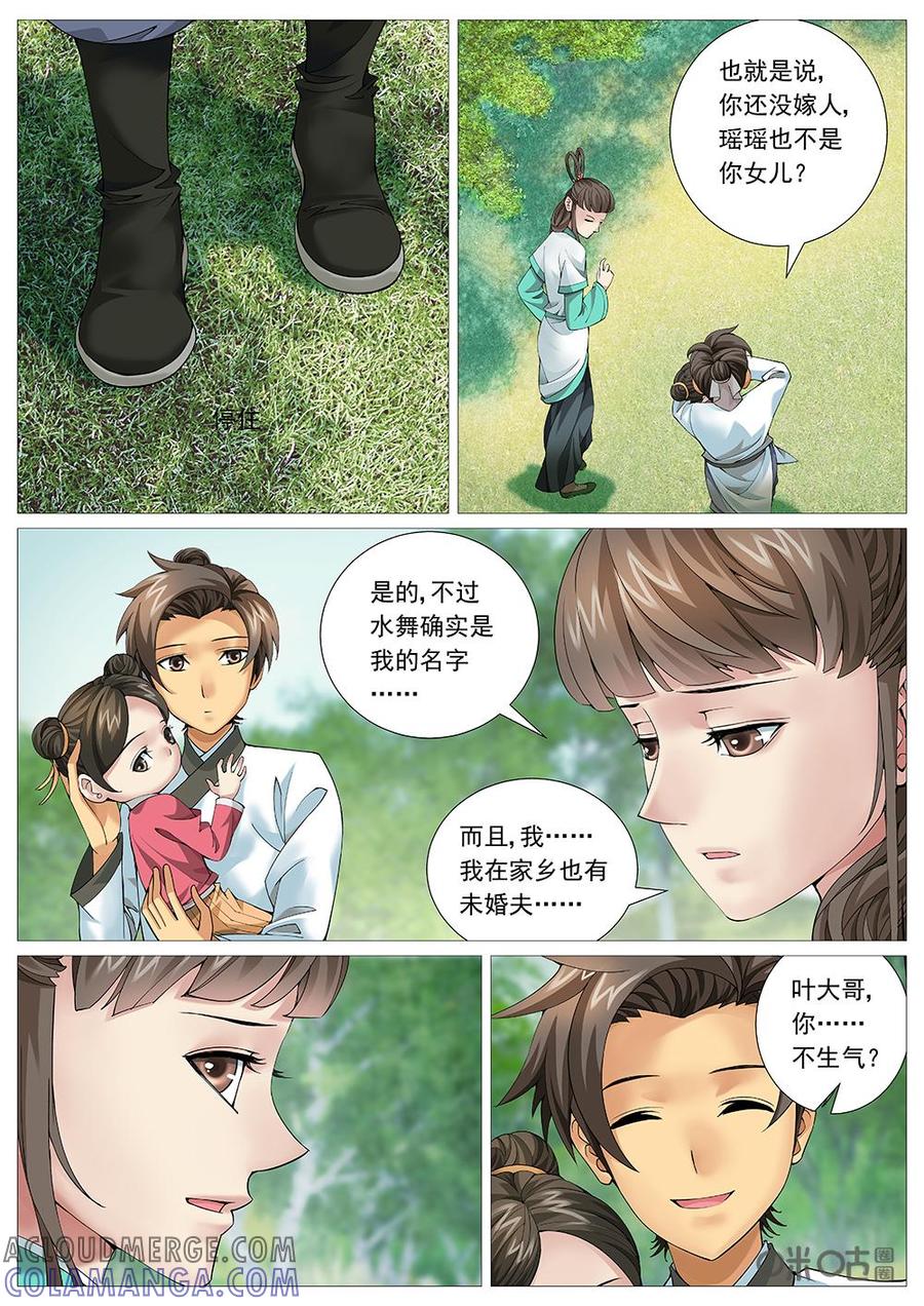 《夜天子》第19话：霸道的告白 第4页