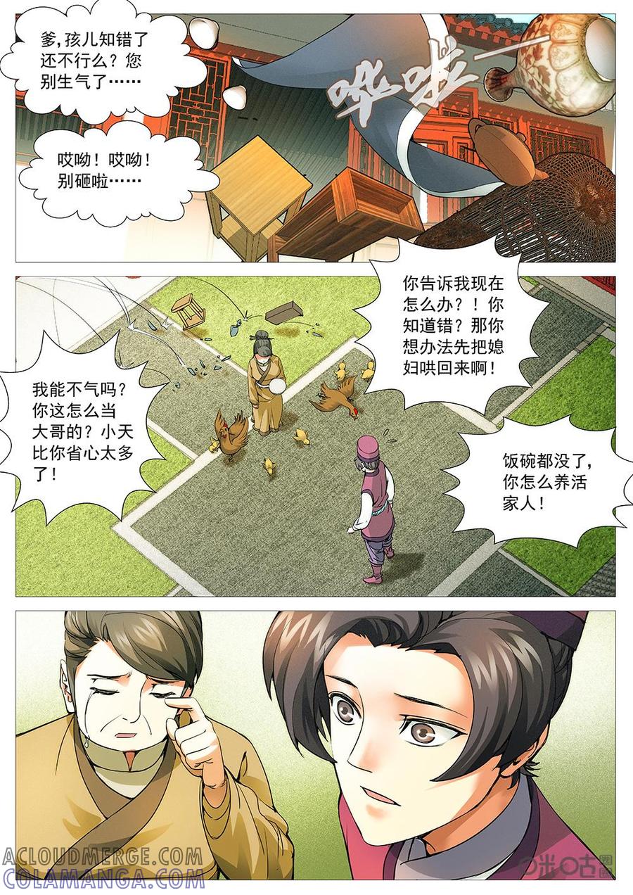 《夜天子》第2话：杨霖的诅咒 第13页