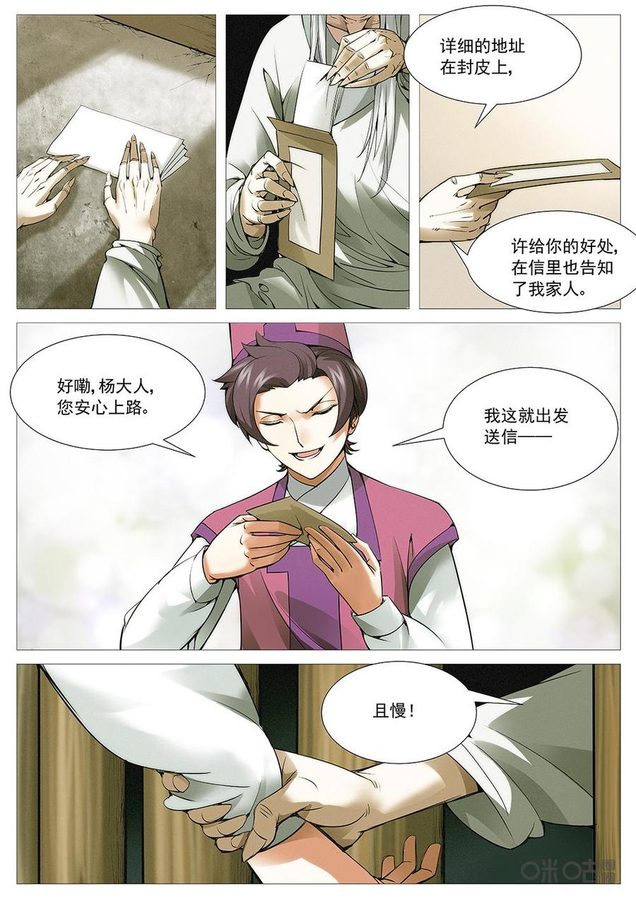 《夜天子》第2话：杨霖的诅咒 第18页