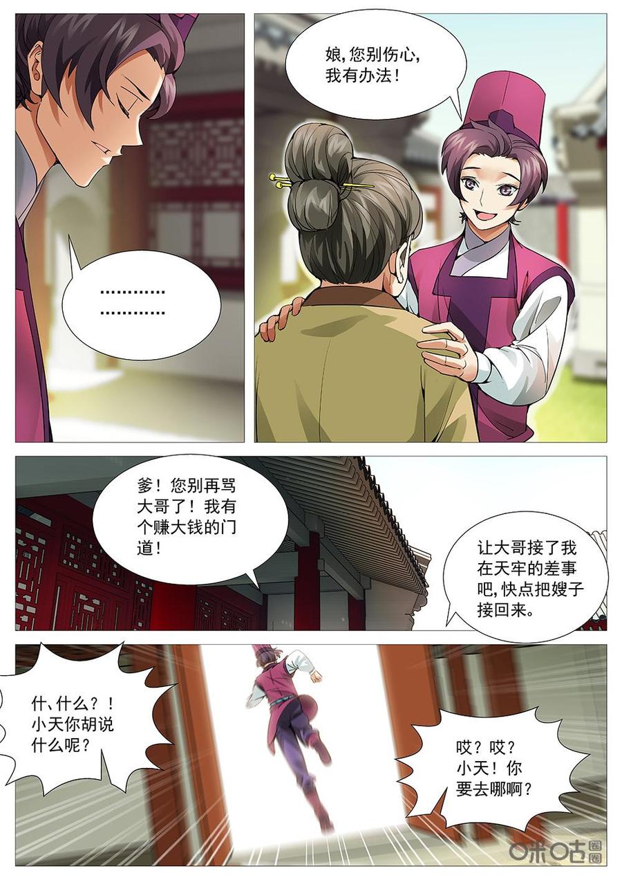 《夜天子》第2话：杨霖的诅咒 第14页