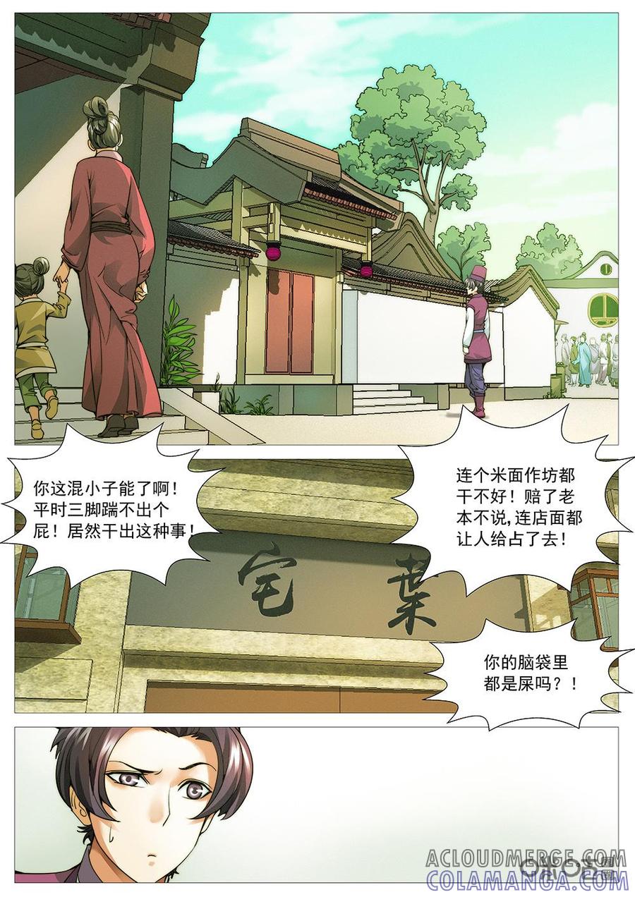 《夜天子》第2话：杨霖的诅咒 第11页