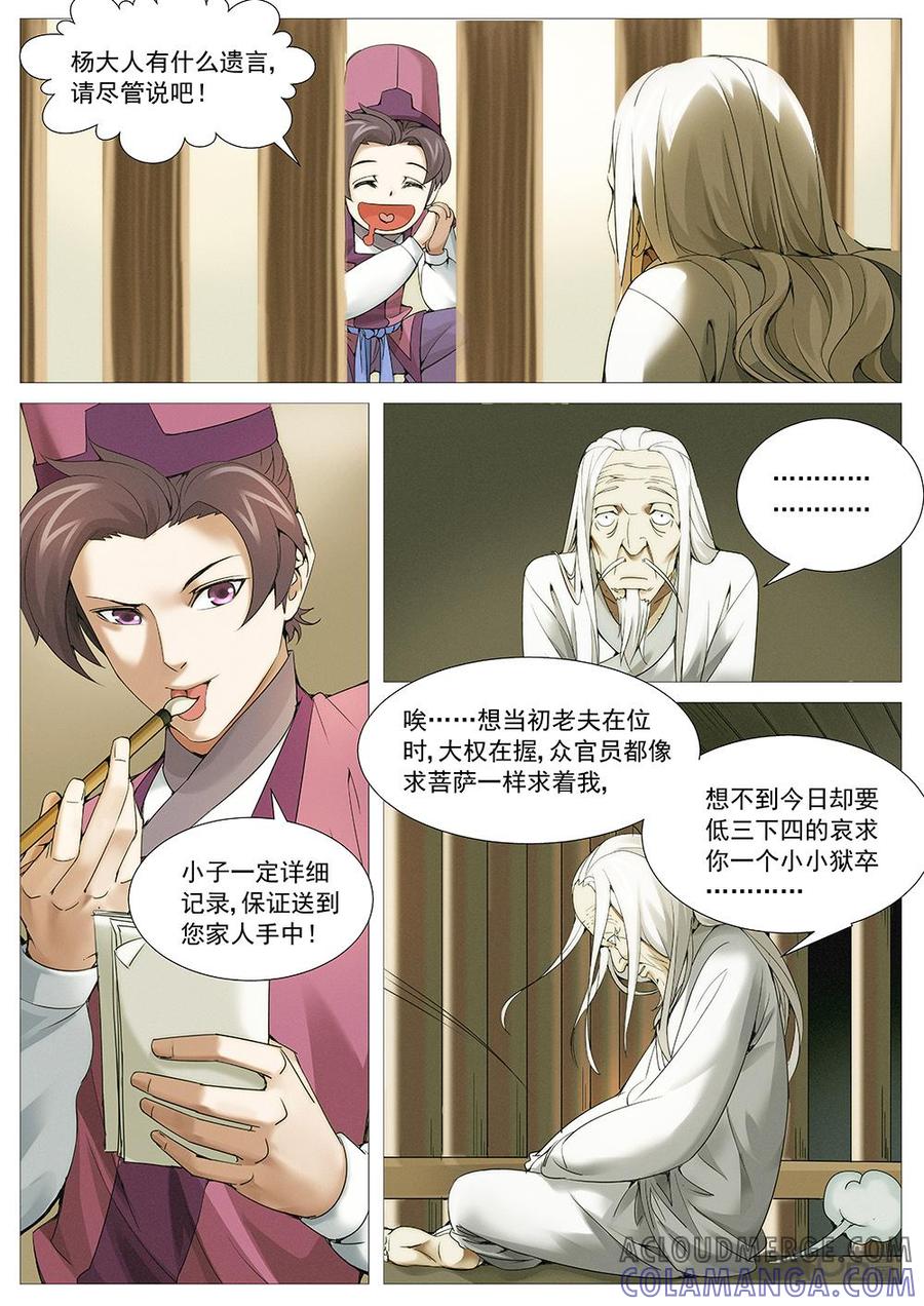 《夜天子》第2话：杨霖的诅咒 第5页