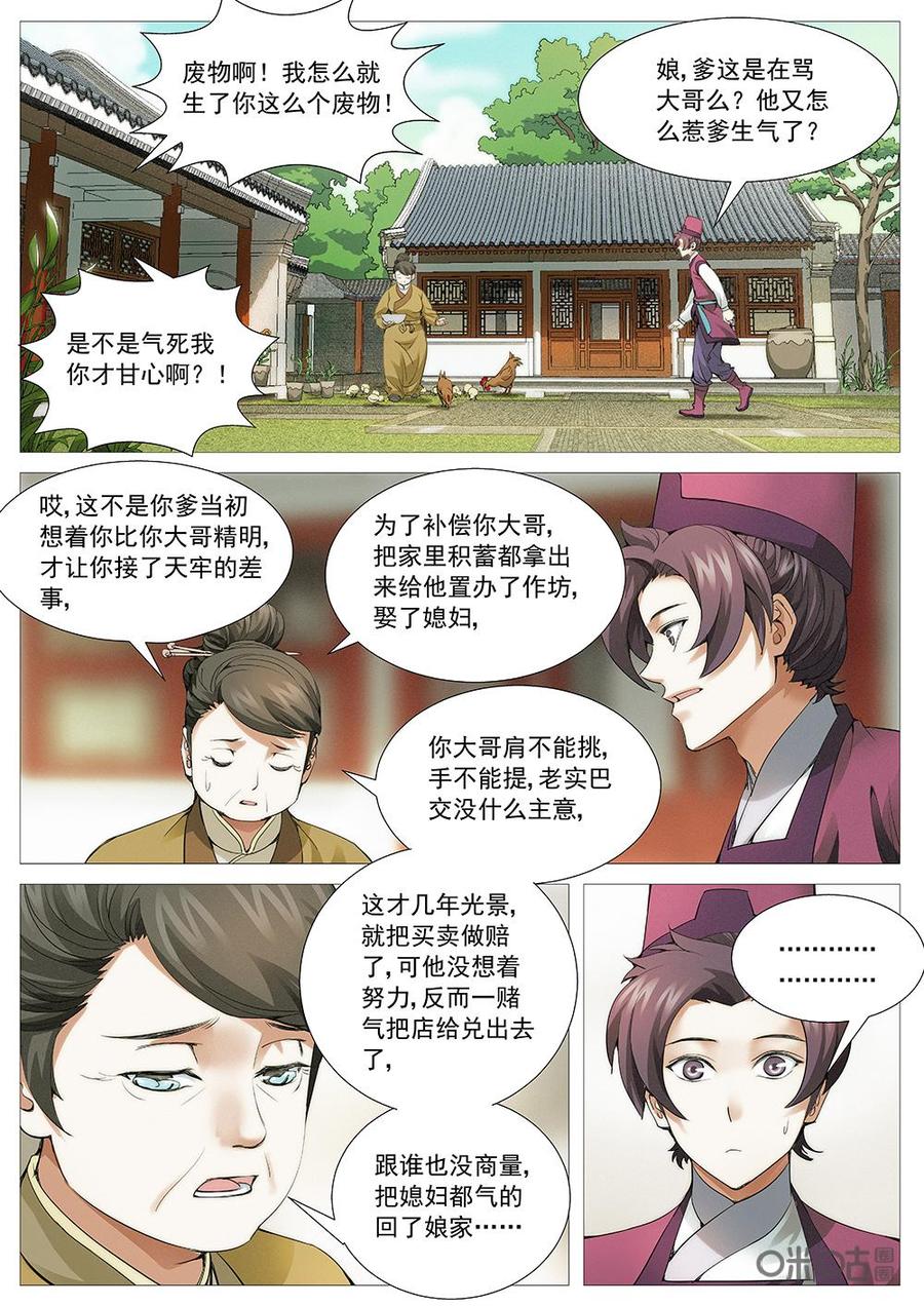 《夜天子》第2话：杨霖的诅咒 第12页
