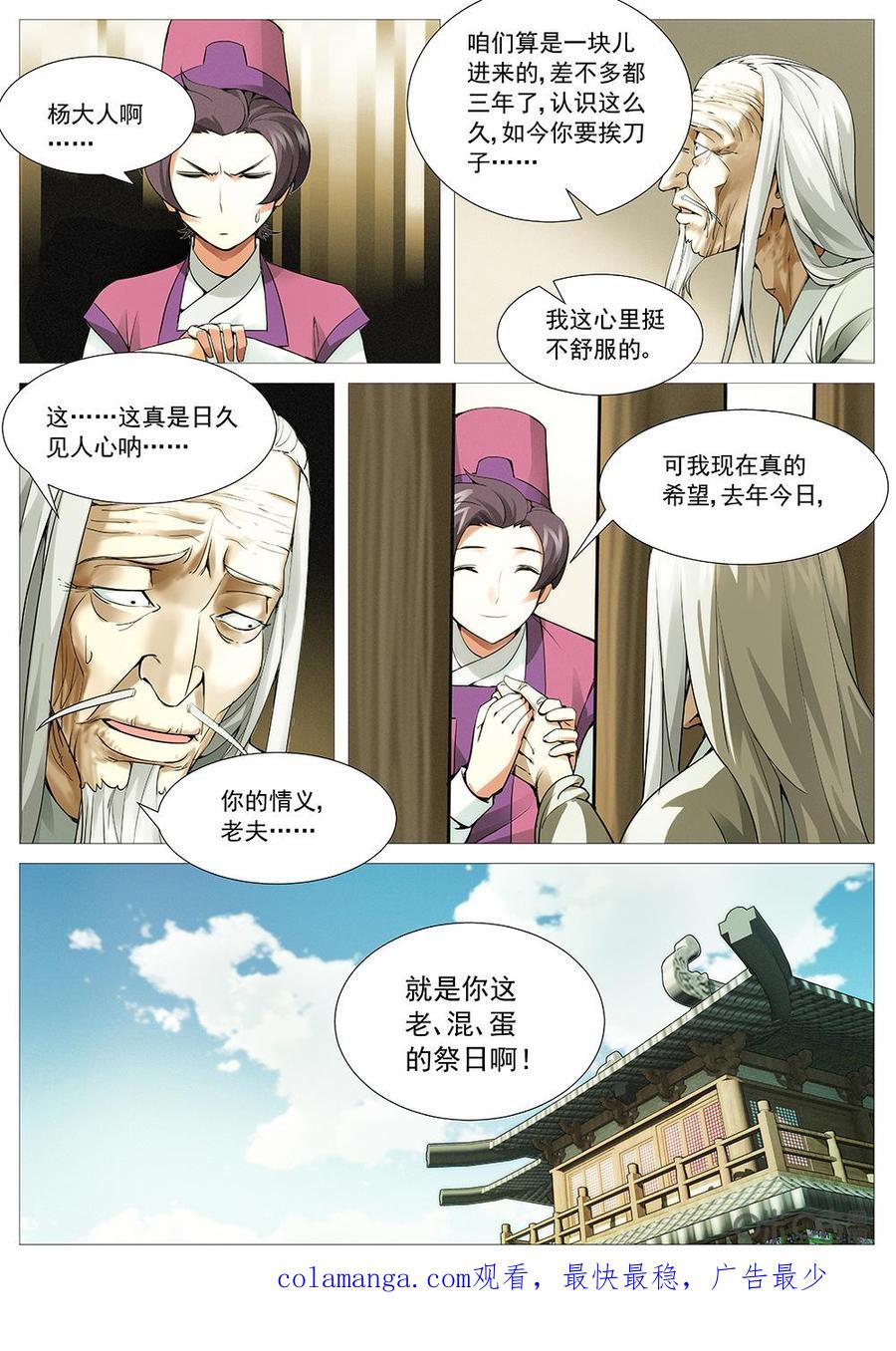 《夜天子》第2话：杨霖的诅咒 第20页