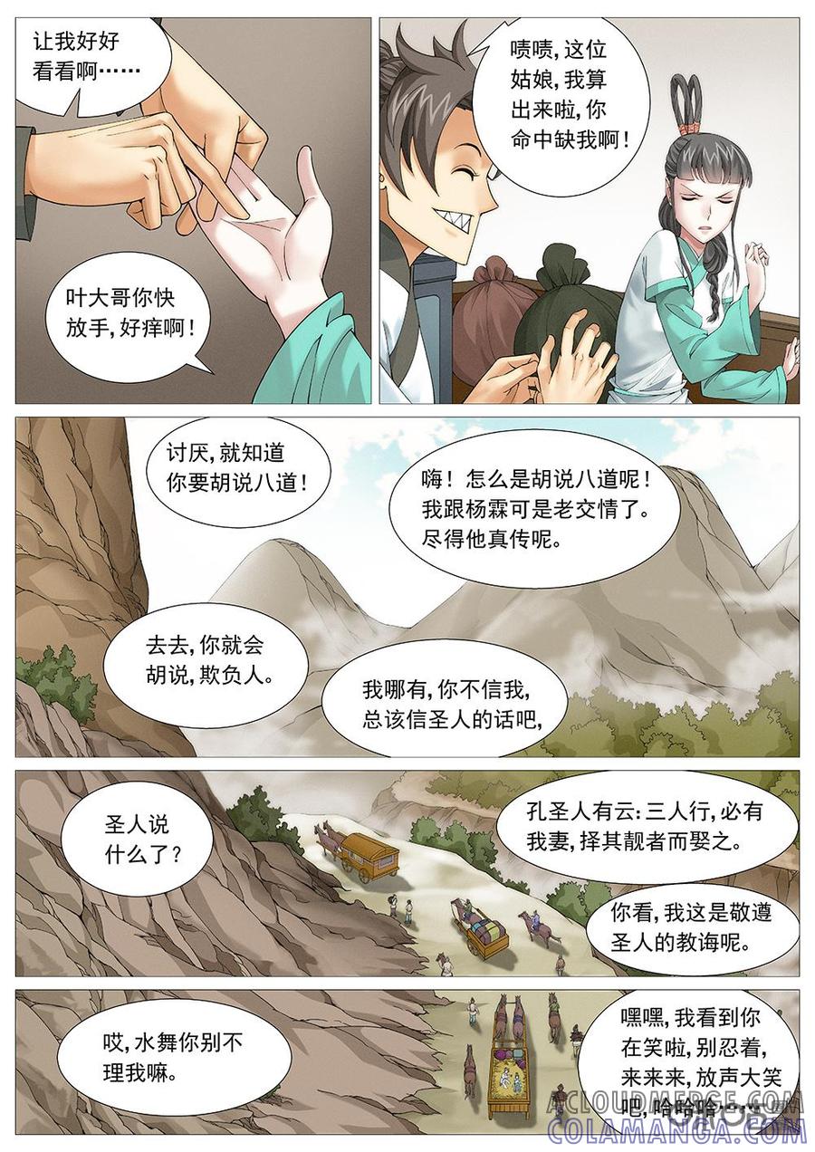 《夜天子》第20话：目标—葫县！ 第7页