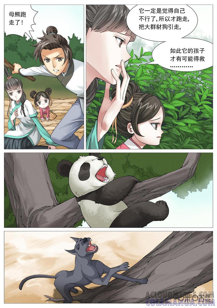 《夜天子》第21话：路中劫难 第6页