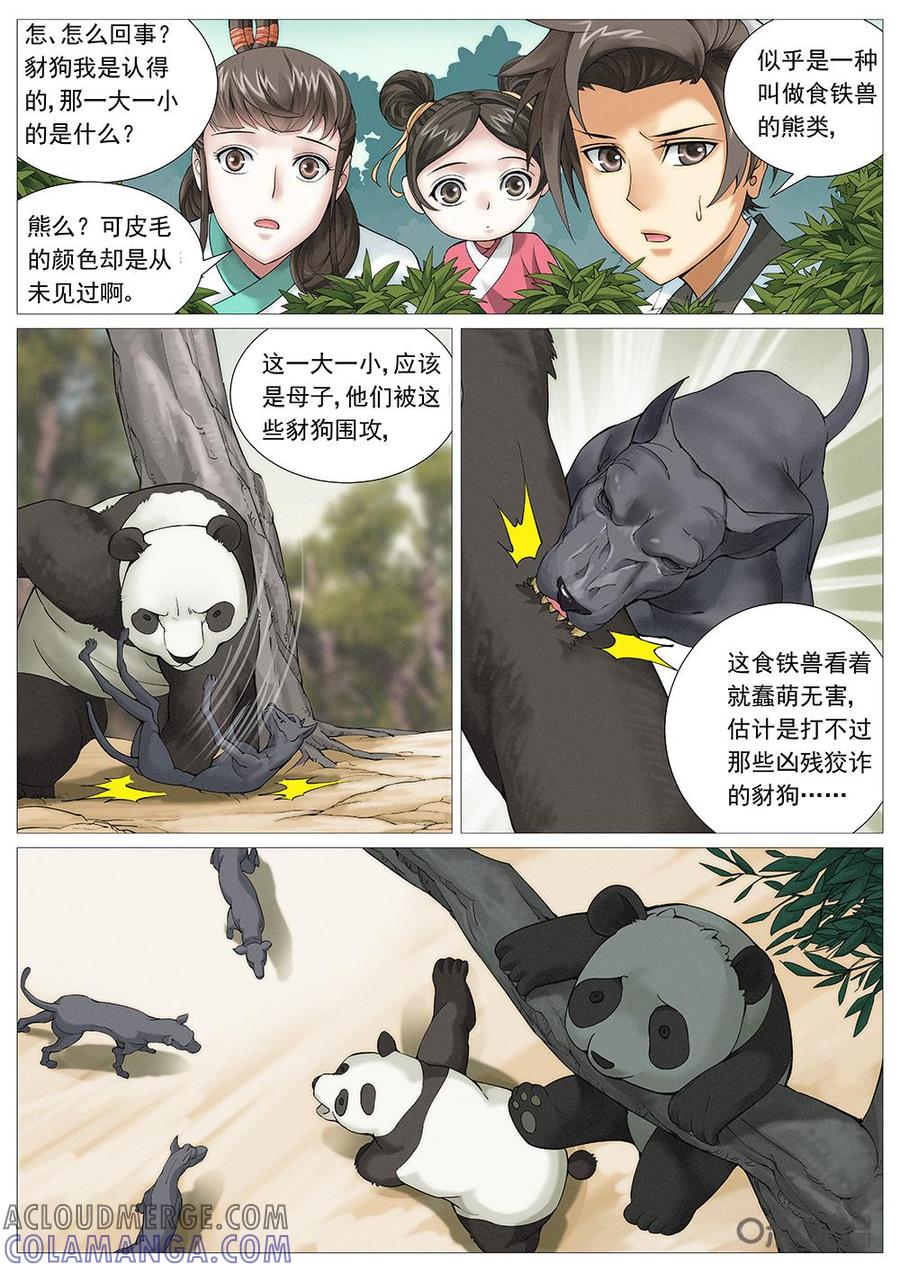《夜天子》第21话：路中劫难 第2页