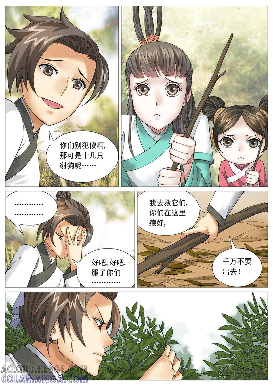 《夜天子》第21话：路中劫难 第4页