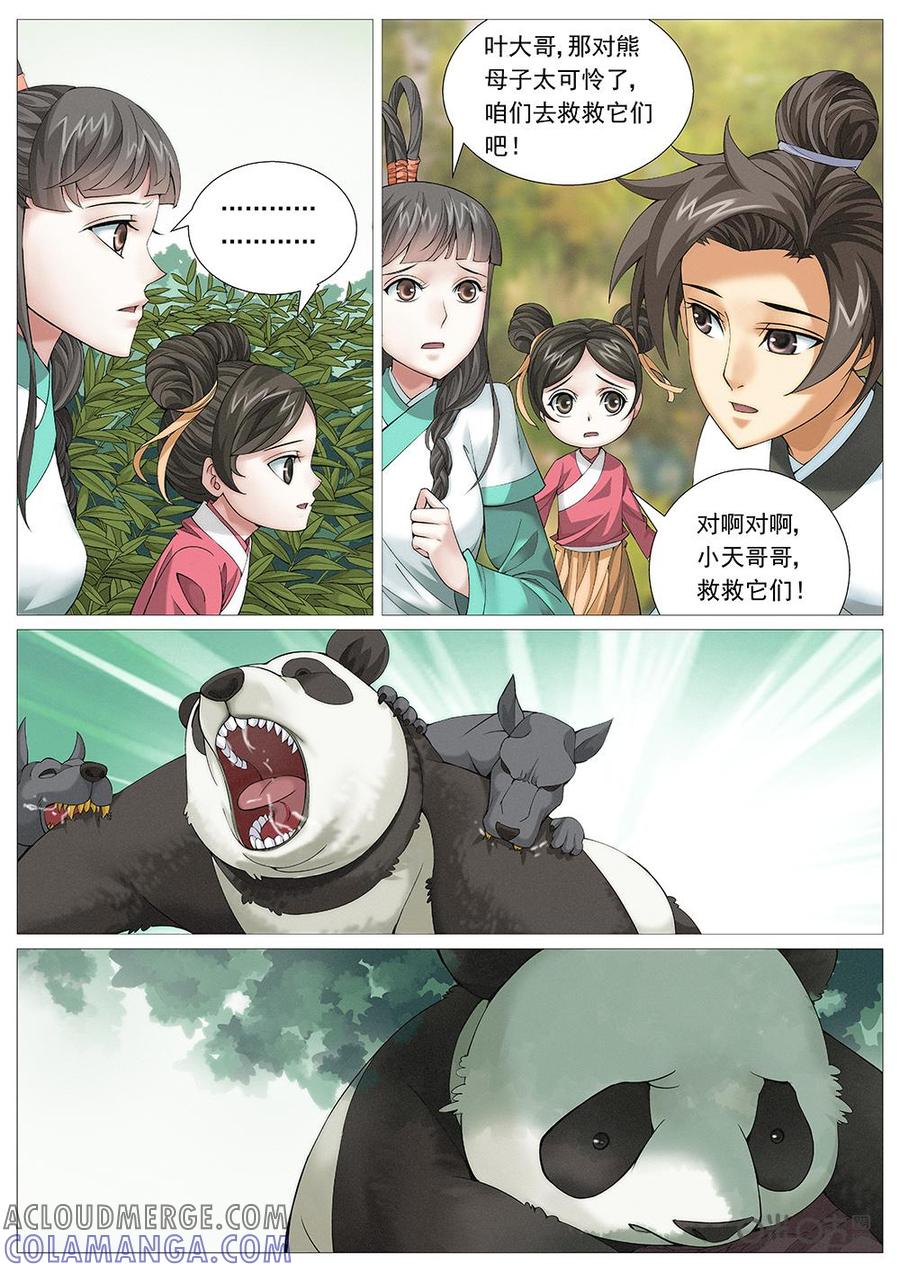 《夜天子》第21话：路中劫难 第3页