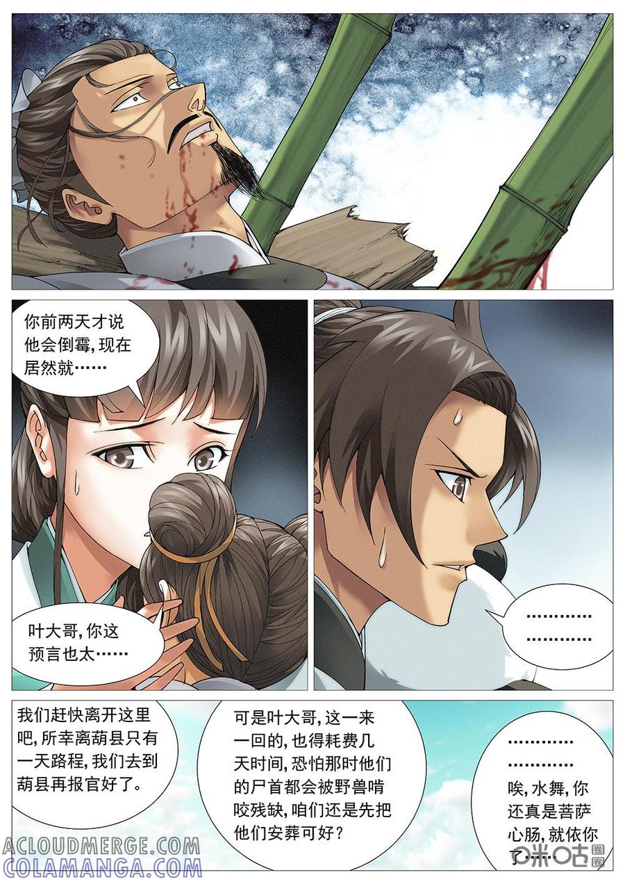 《夜天子》第22话：血案 第8页