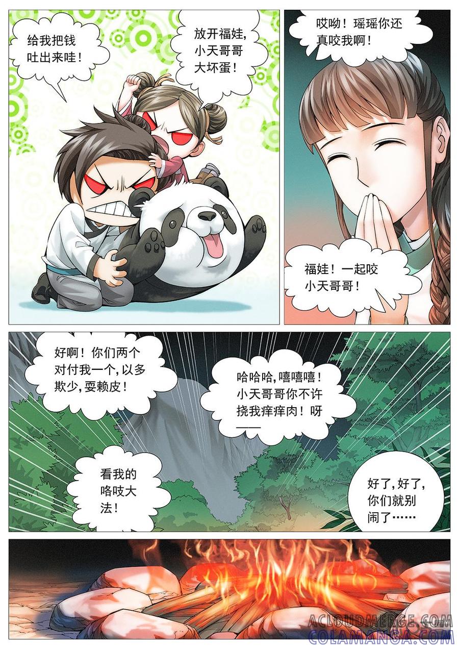 《夜天子》第23话：带你回家 第5页