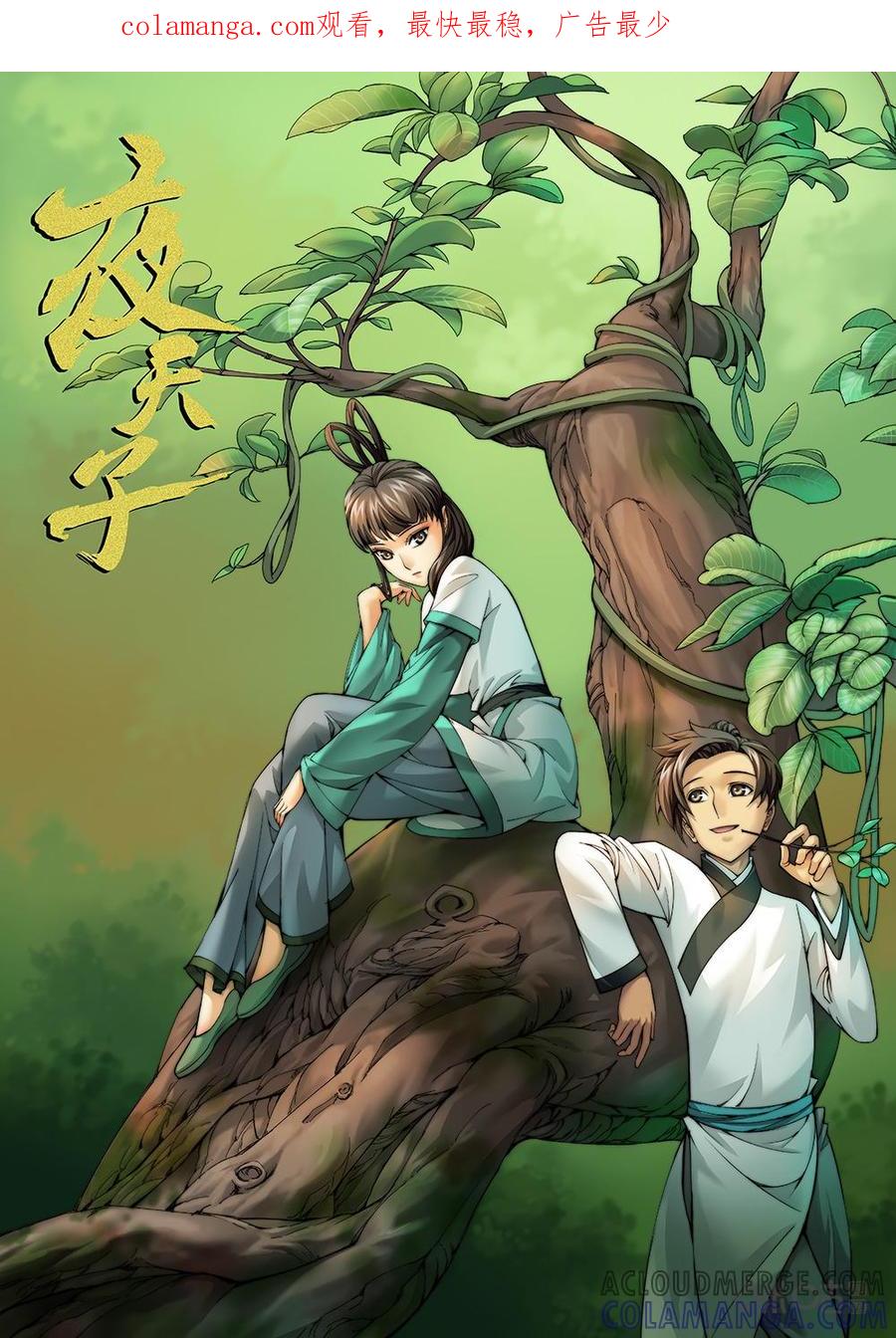 《夜天子》第23话：带你回家 第1页