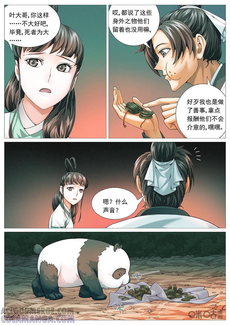 《夜天子》第23话：带你回家 第3页