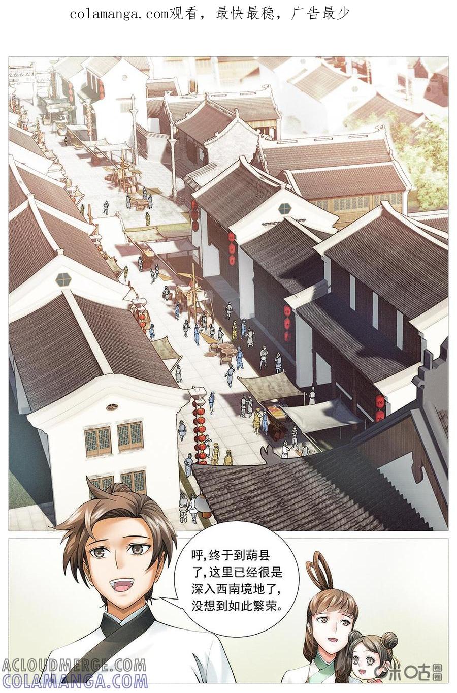《夜天子》第24话：葫县好风光 第1页