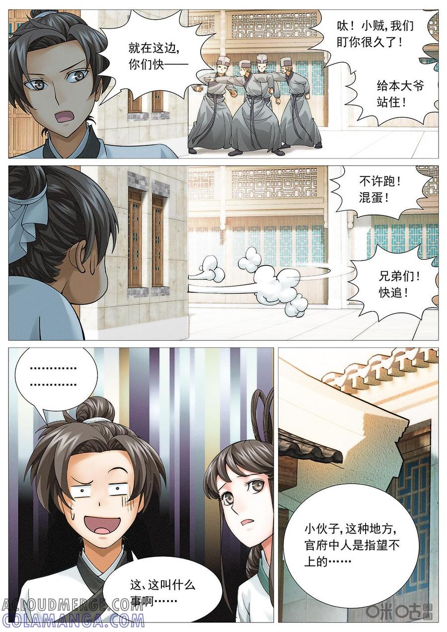 《夜天子》第24话：葫县好风光 第9页