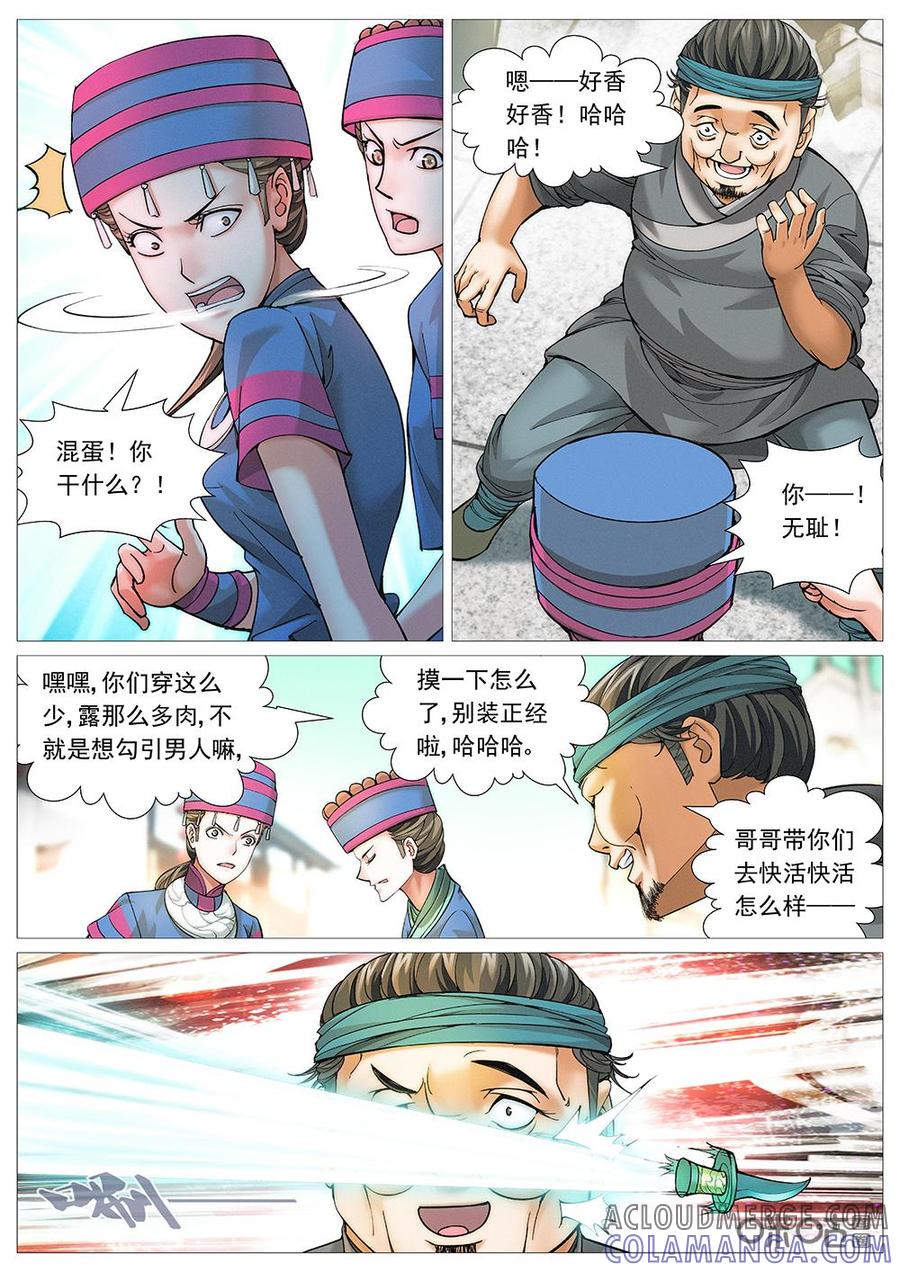 《夜天子》第24话：葫县好风光 第4页