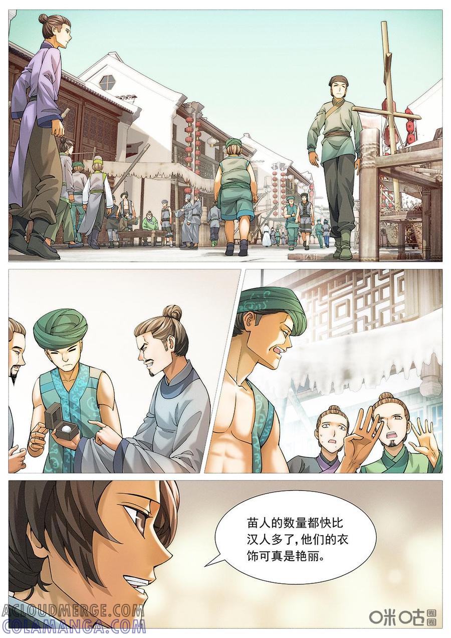 《夜天子》第24话：葫县好风光 第2页