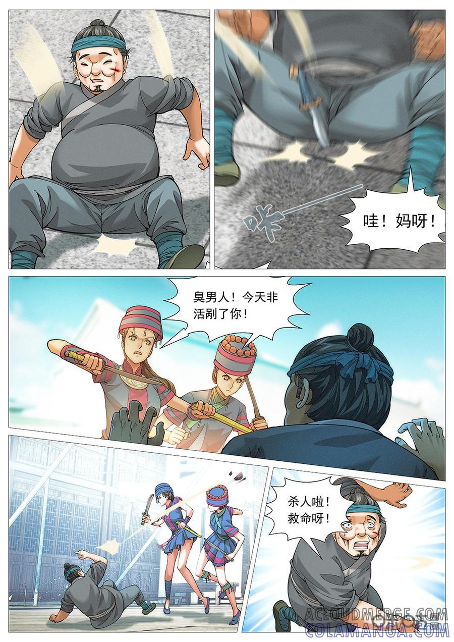 《夜天子》第24话：葫县好风光 第5页