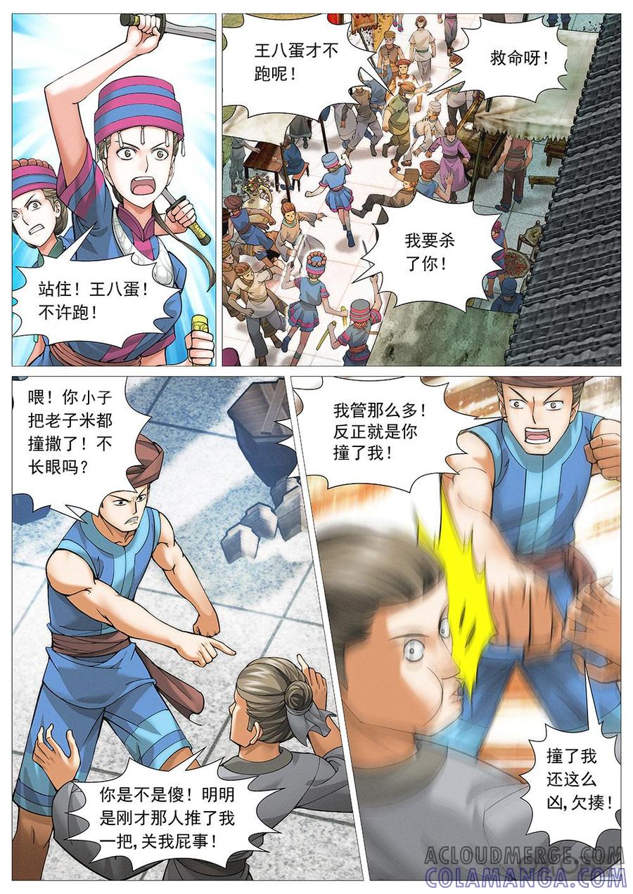 《夜天子》第24话：葫县好风光 第6页