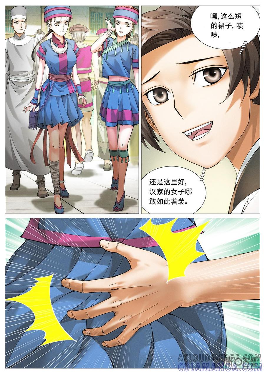 《夜天子》第24话：葫县好风光 第3页