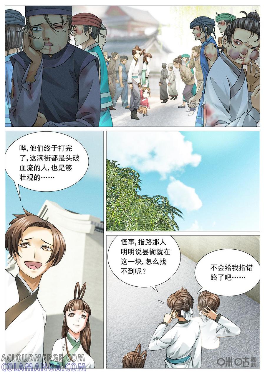 《夜天子》第25话：如此县衙 第4页