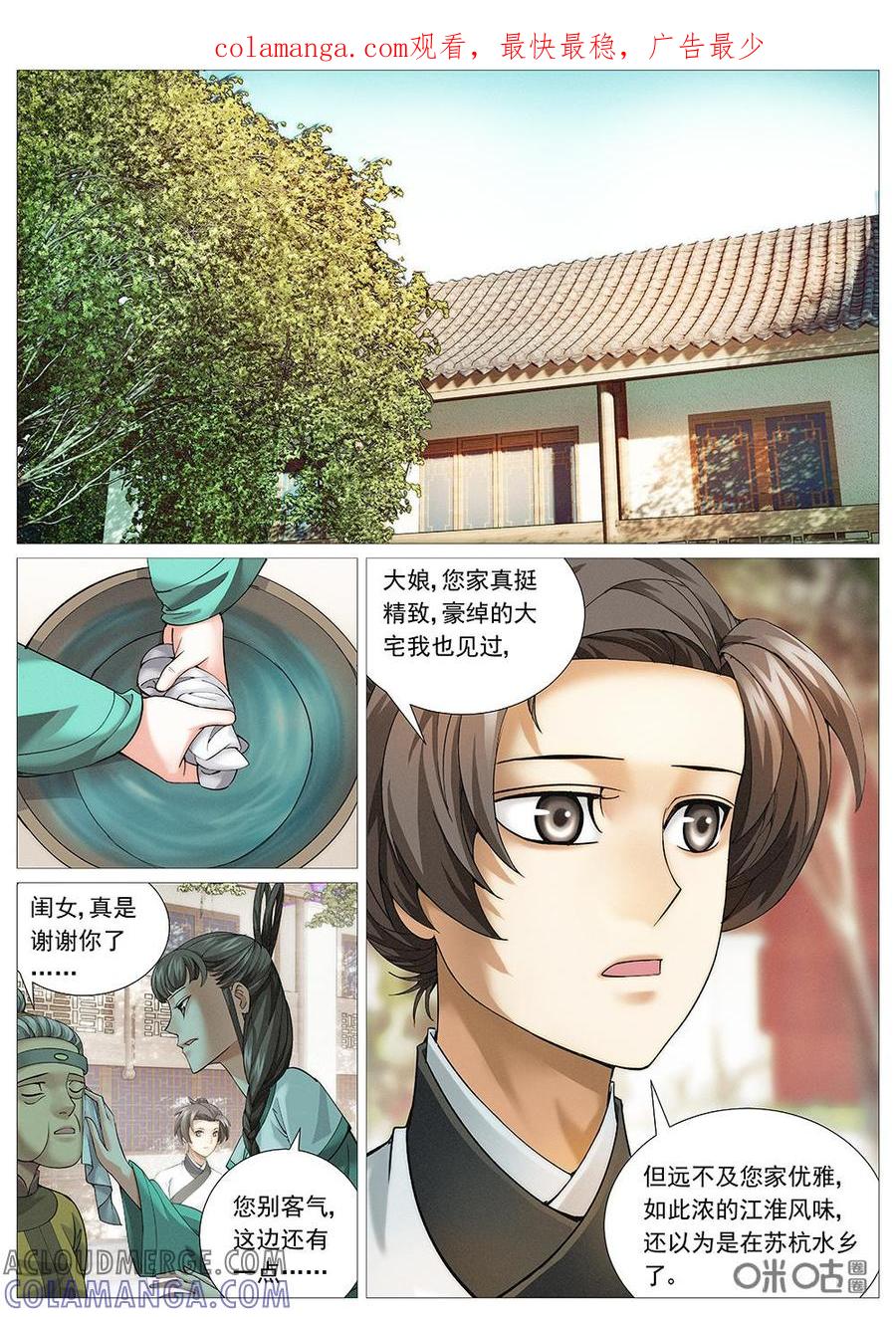 《夜天子》第25话：如此县衙 第1页