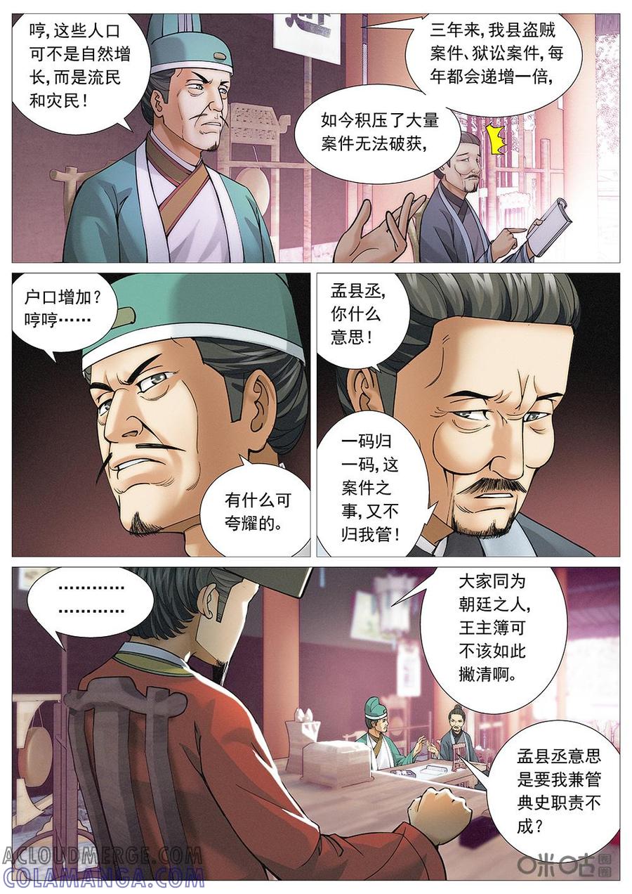 《夜天子》第25话：如此县衙 第9页
