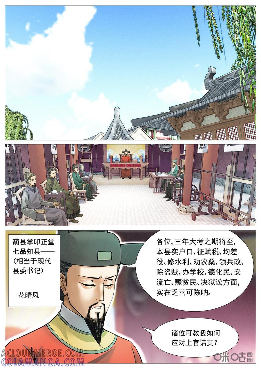 《夜天子》第25话：如此县衙 第6页