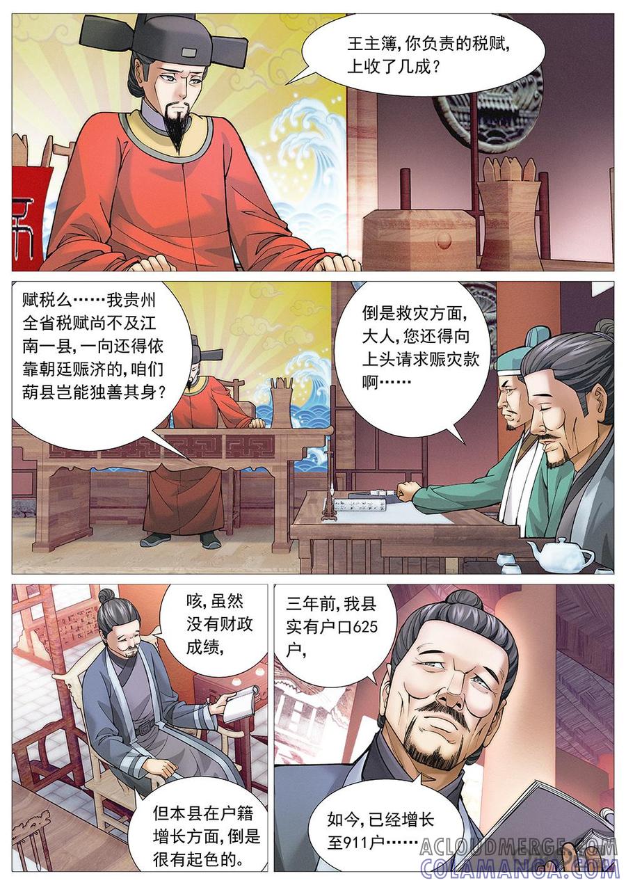 《夜天子》第25话：如此县衙 第8页