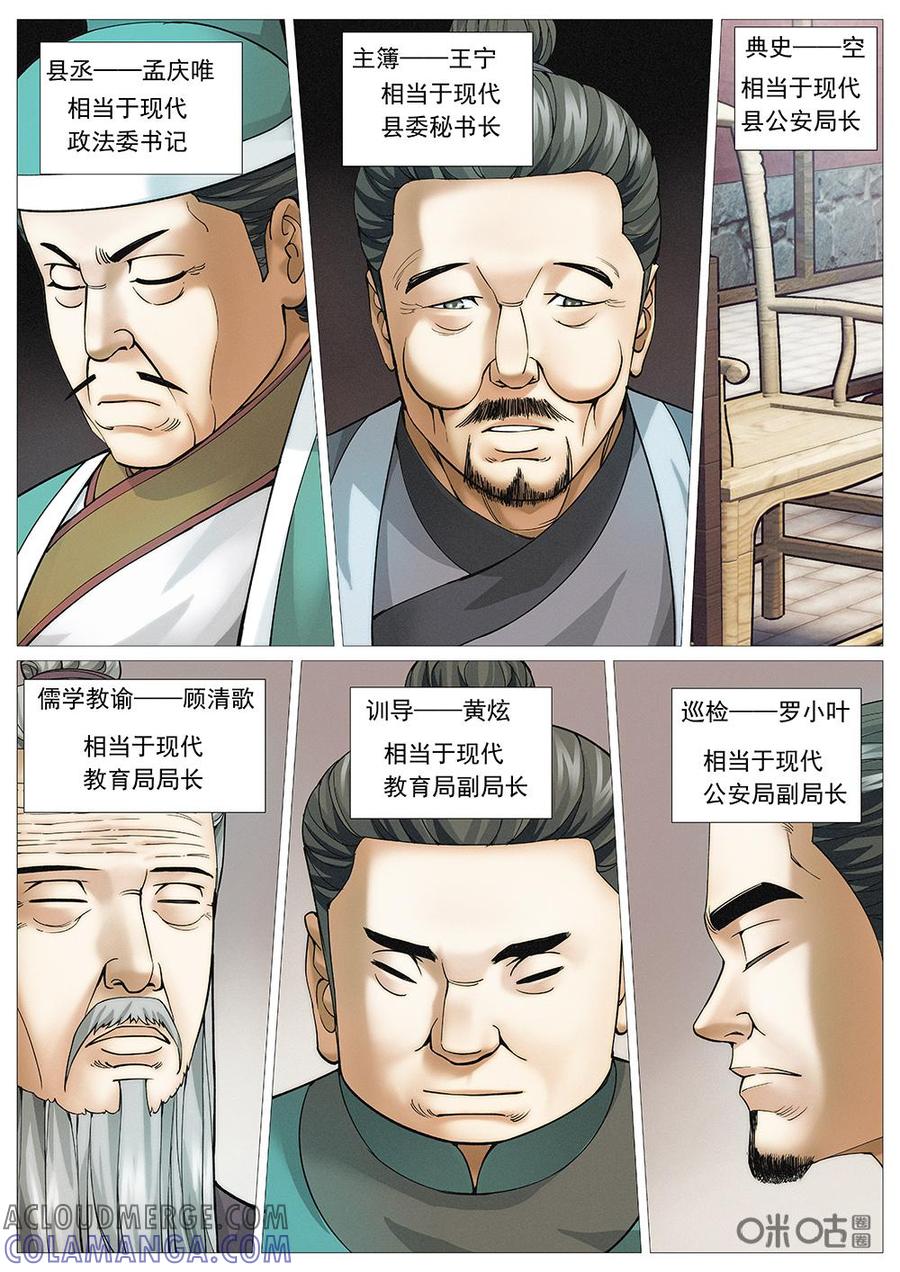 《夜天子》第25话：如此县衙 第7页