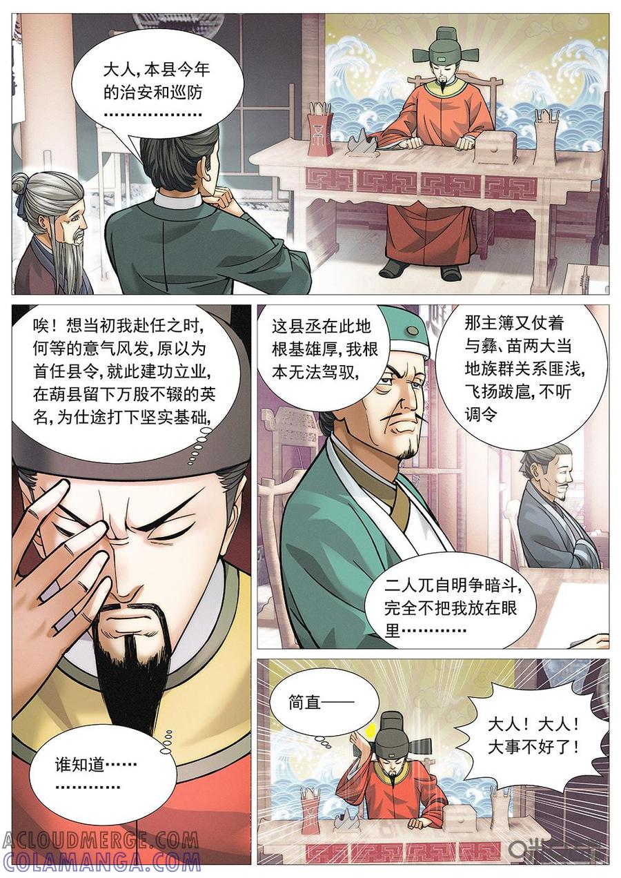 《夜天子》第26话：虽死犹生 第4页