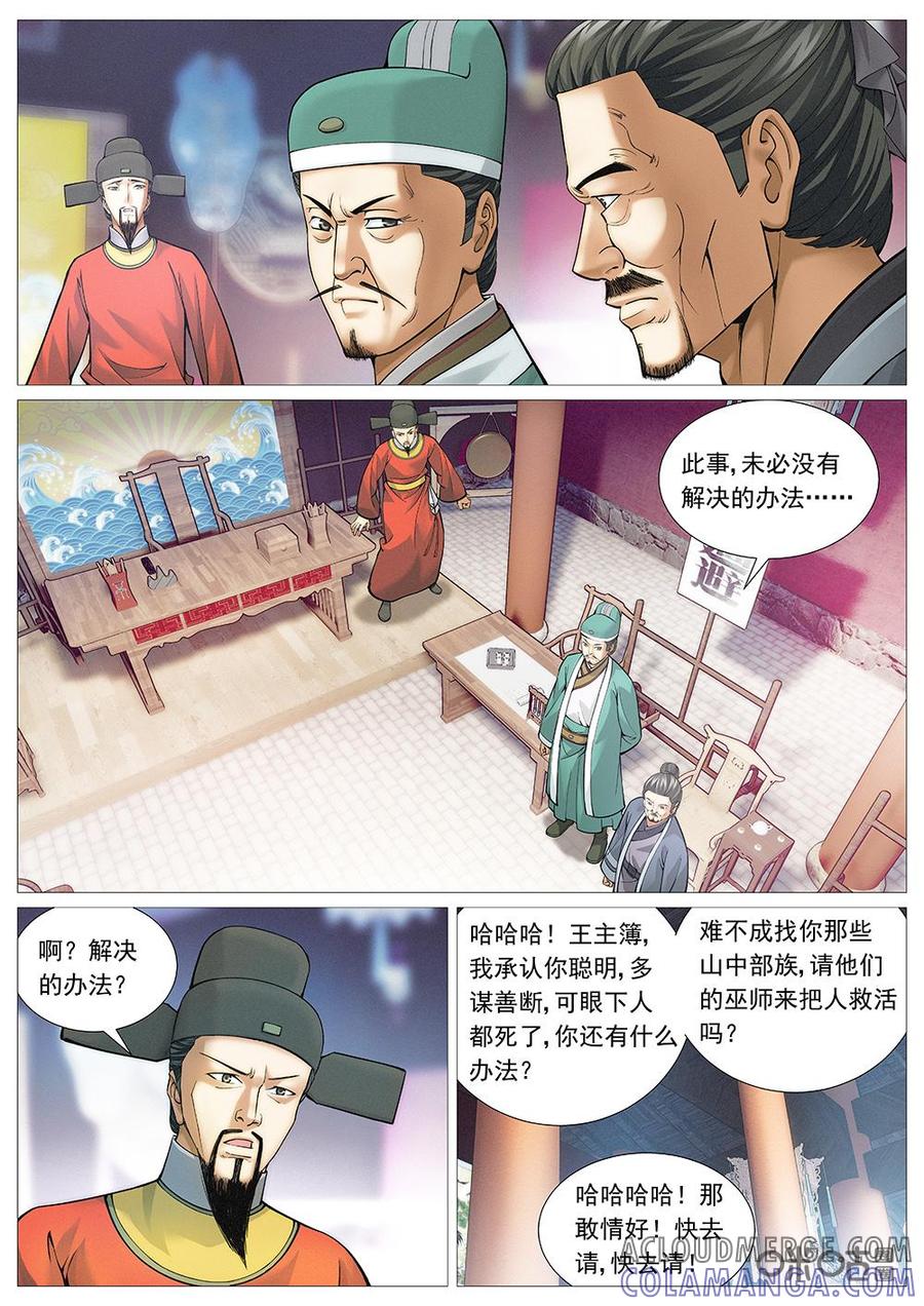 《夜天子》第26话：虽死犹生 第9页